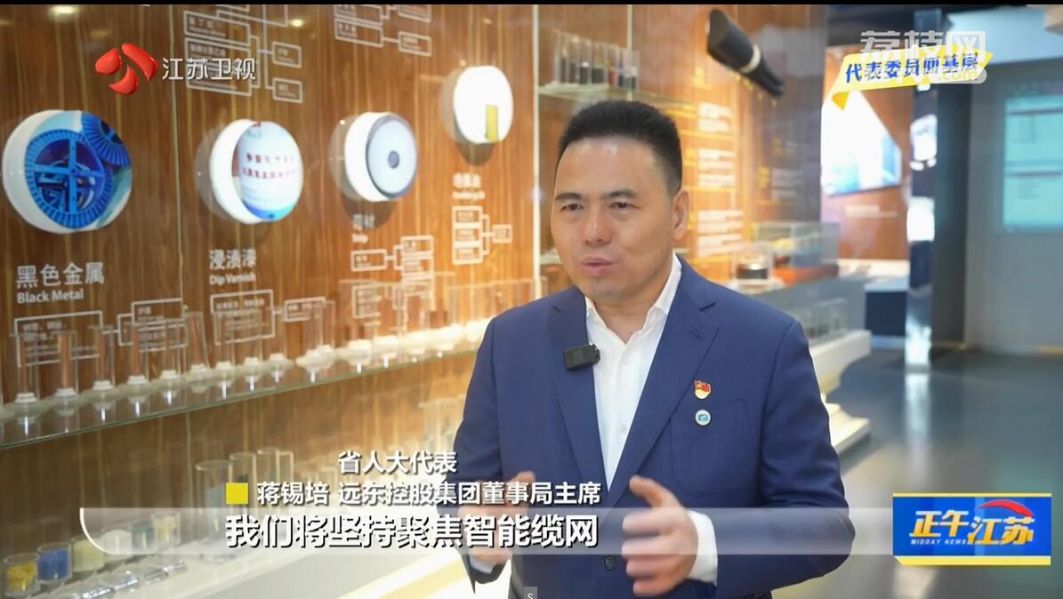江蘇衛視全聚焦 | 蔣錫培：積極探索數智轉型 構築產業新優勢