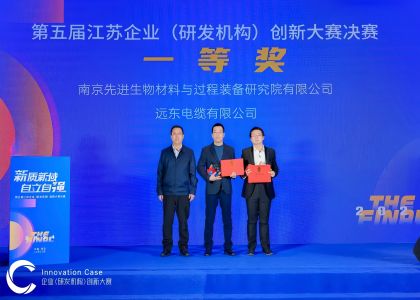 求新迎變|麻豆直播下载网站電纜榮膺江蘇企業創新大賽一等獎